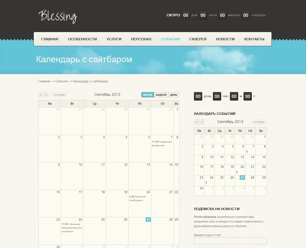 Event calendar ru. Календарь событий. Календарь событий дизайн. WORDPRESS календарь событий. Календарь событий на неделю.