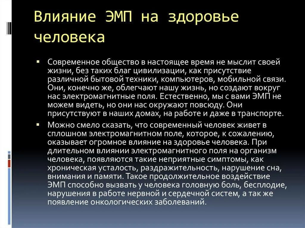 Локальное воздействие постоянного магнитного поля на человека. Влияние электромагнитного поля на организм. Влияние электромагнитного поля на человека. Воздействие электромагнитных полей на человека. Влияние электромагнитного поля на здоровье человека.