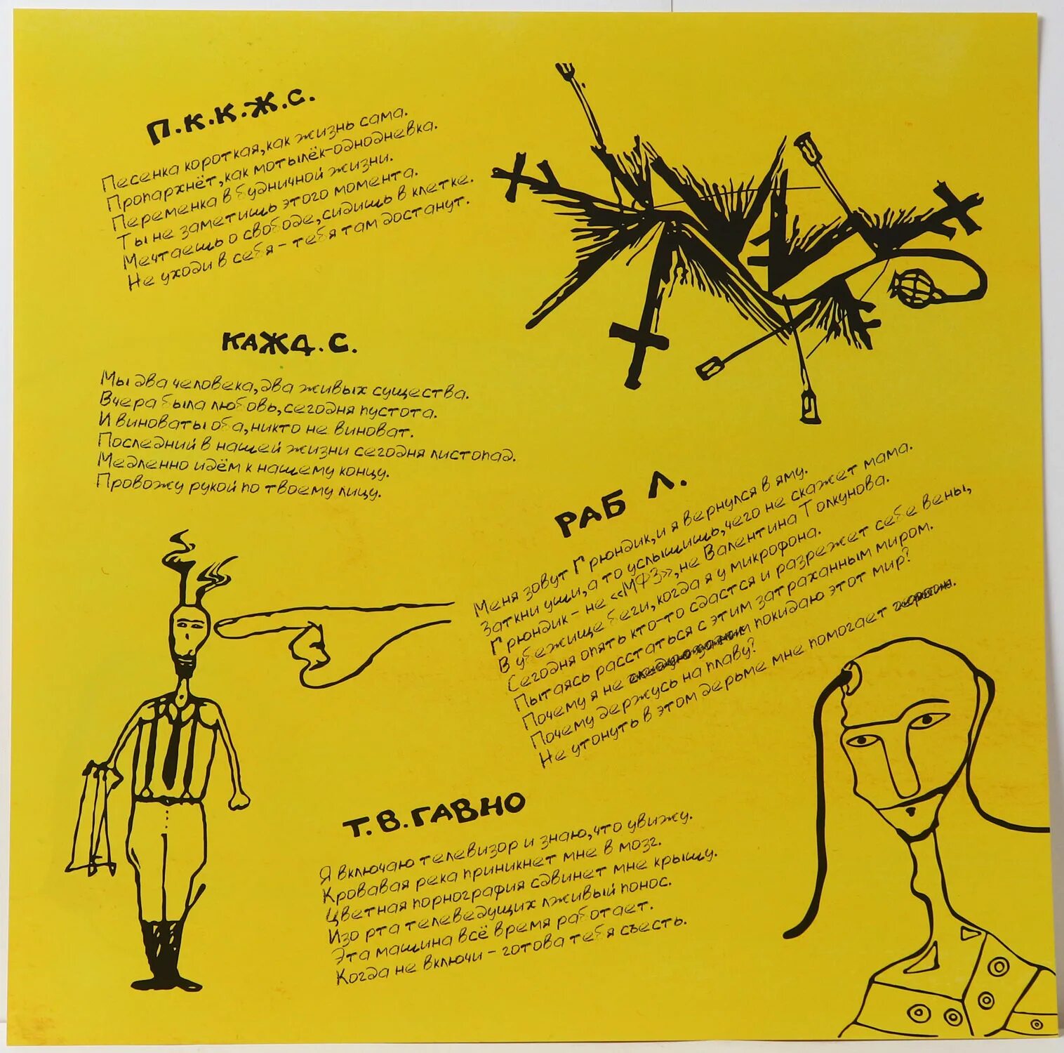 Рабы лампы слушать. Рабы лампы альбом. Группа рабы лампы. Рабы лампы обложка. Грюндик рабы лампы.