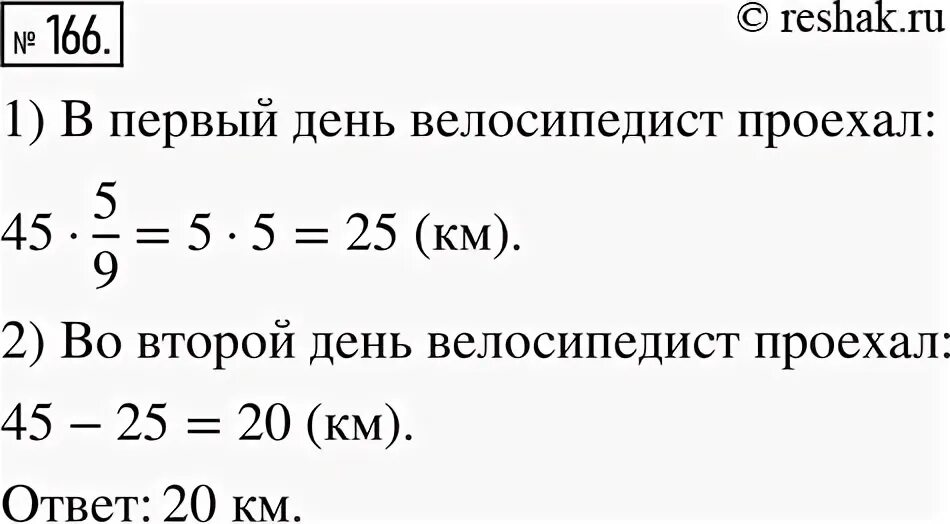 Велосипедист проехал за два дня. Велосипедист проехал за два дня
