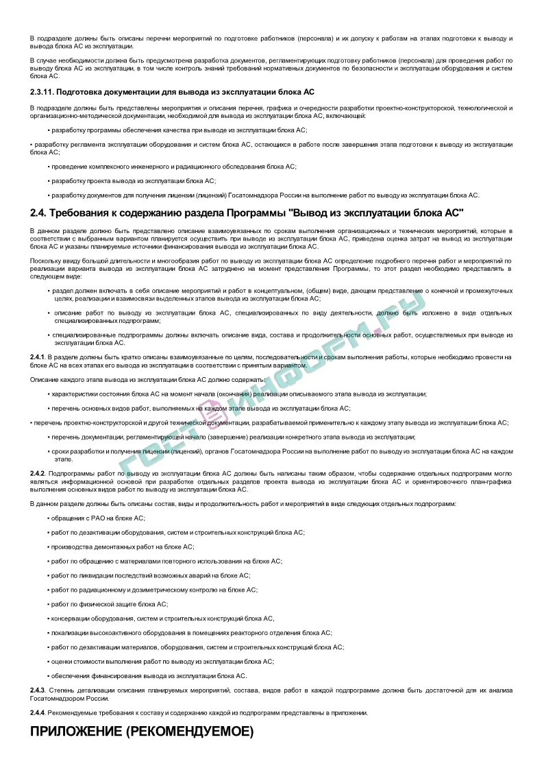 Вывод из эксплуатации образец. Вывод из эксплуатации оборудования. Акт вывода из эксплуатации оборудования. Вывод здания из эксплуатации. Приказ о выводе из эксплуатации оборудования.