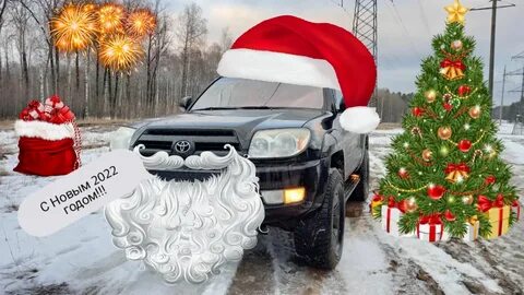 Toyota новый год