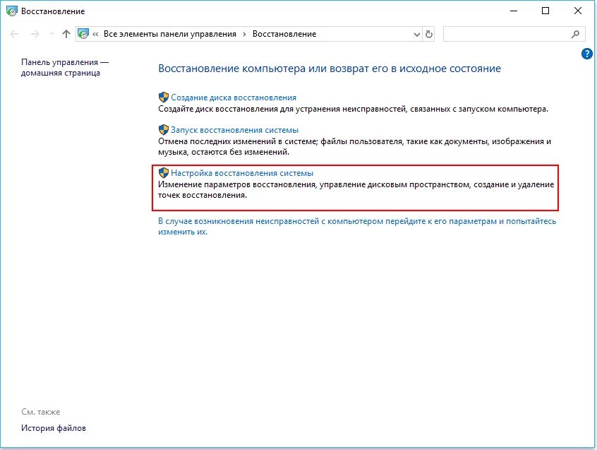 Создание диска восстановления windows. Создание точки восстановления windows 7. точки восстановления виндовс виндовс сервер. создание точки восстановления системы windows 10. контрольные точки восстановления windows 7.