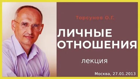 Торсунов лекции слушать