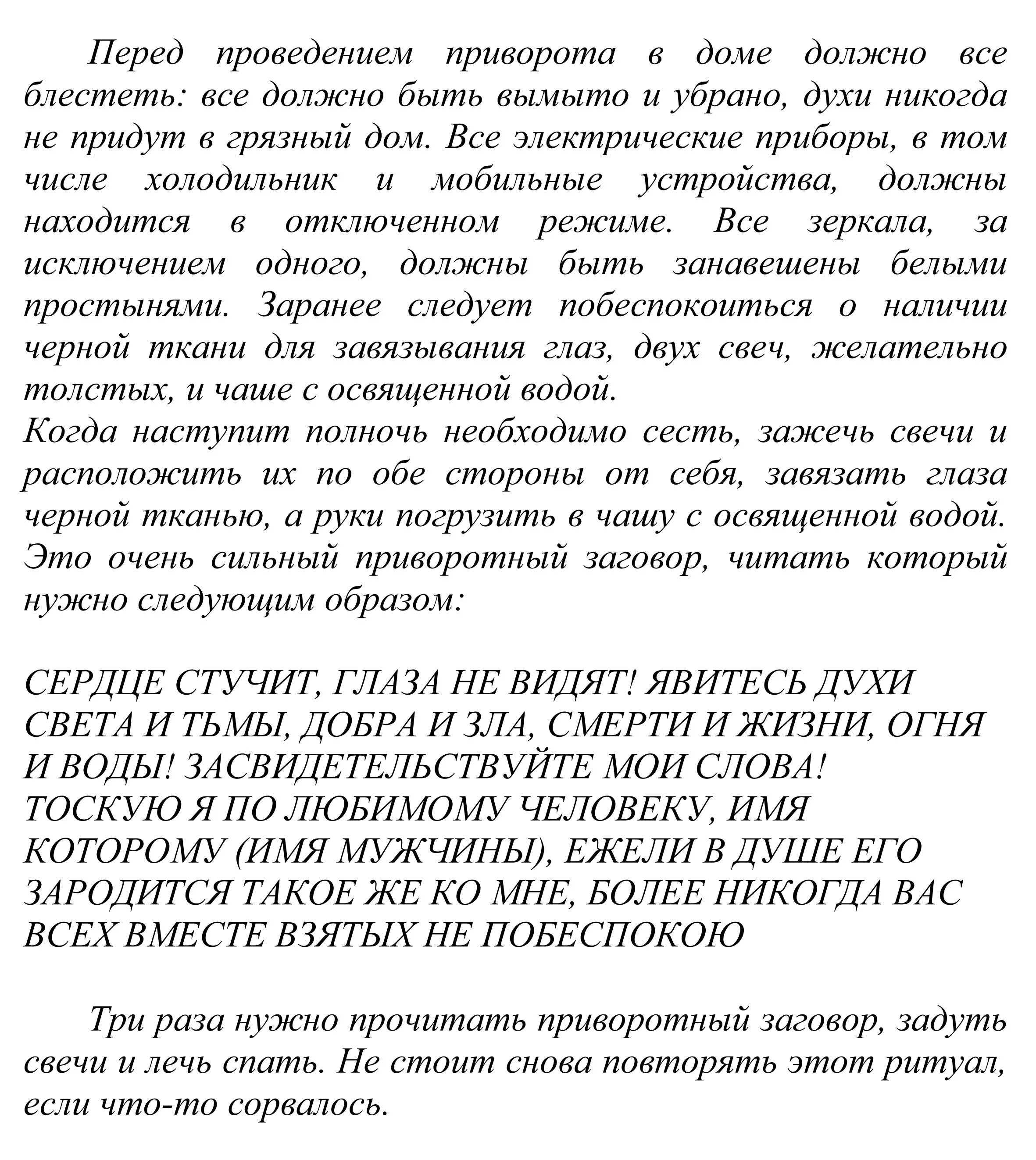 Как сделать приворот мужчине в домашних условиях. Заговоры привороты на любовь. Сильный приворот на любовь. Сильный приворот на парня. Приворотные заговоры на парня.