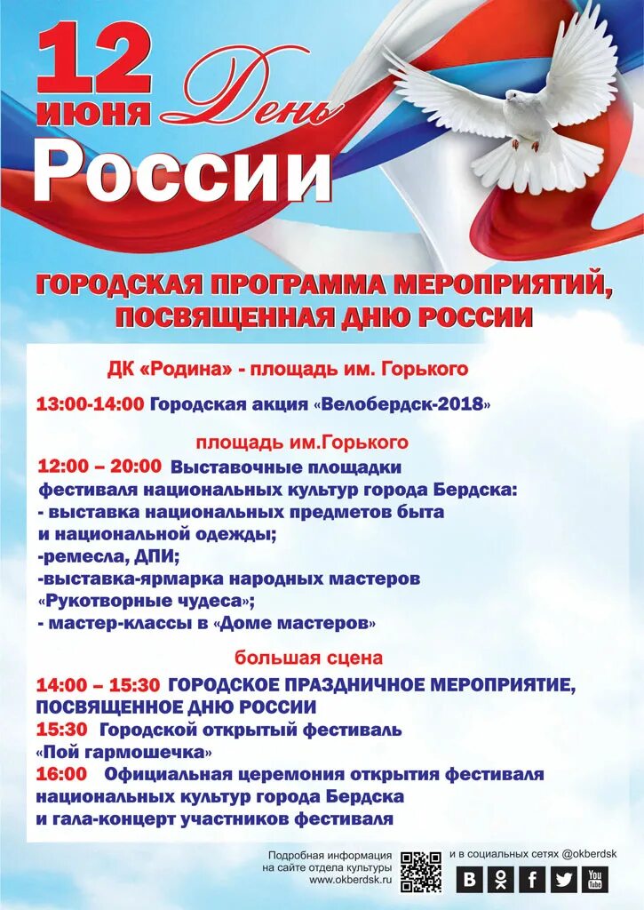 Афиша на 12 июня. День России афиша. 12 Июня день России афиша. Мероприятие посвященное ко Дню Росси. Афиша мероприятий россии