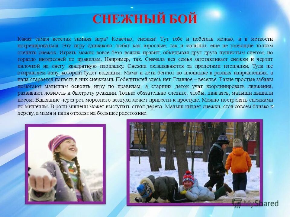 зимние игры зимой описание. описание зимних игр. зимние игры для детей. презентация зимние забавы и развлечения. зимние забавы на руси.