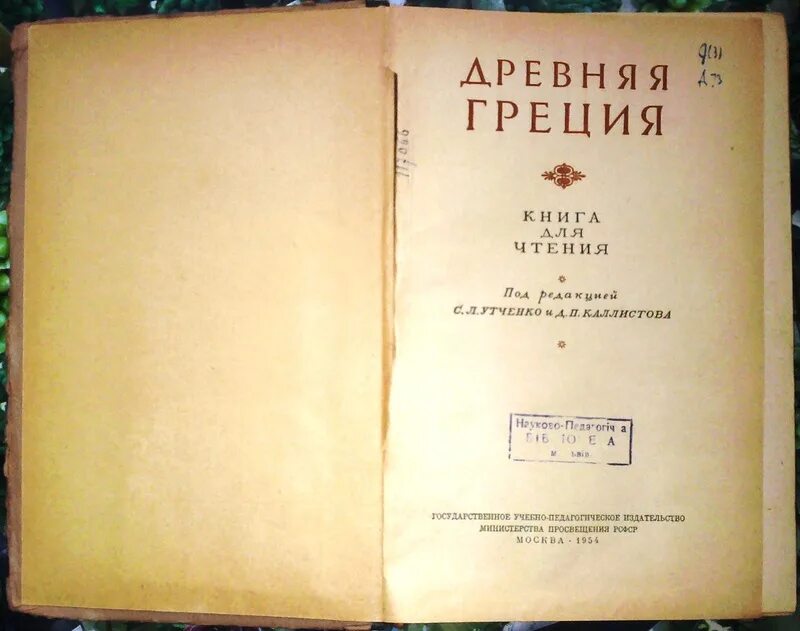 История древней греции под ред