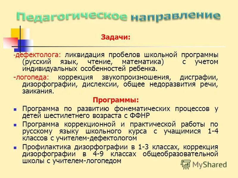 Задания дефектолога. Задачи дефектолога с решением. Восполнить пробелы в знаниях. Репетиторский центр реклама. Пробелы в школьной программе.