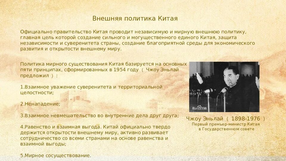 Направление внешней политики китая