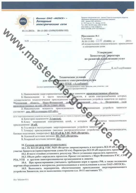 Определение тех условия. Запрос на технологическое присоединение электричества. ту на подключение к сетям электроснабжения 15 квт. технические условия подключения к электросетям. технические условия на присоединение к электрическим сетям.