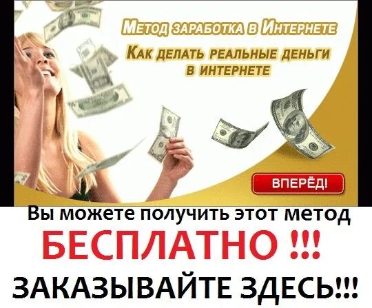 Как реально сделать деньги. Заработок. алгоритм заработка в интернете. реальный заработок. заработать деньги.