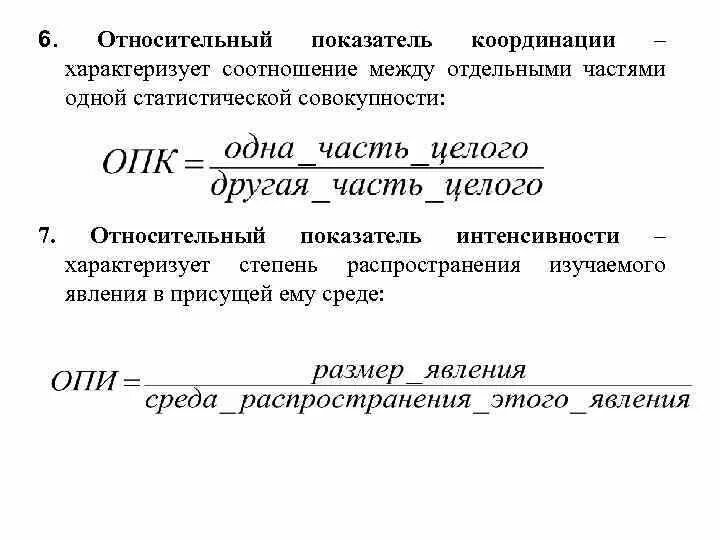 Показатели структуры и координации. Относительный показатель координации.