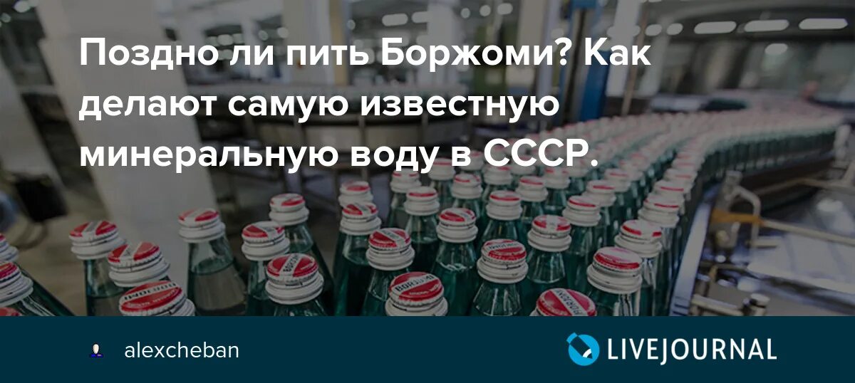 Поздно пить боржоми откуда. Поздно пить Боржоми. Поздно батенька пить Боржоми. Поздно пить Боржоми когда. Поздно пить Боржоми фото.