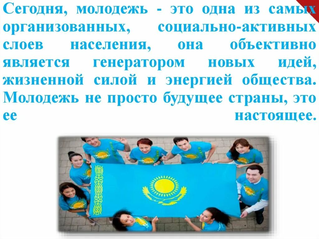Сочинение на тему будущее страны. Молодежь будущее страны Казахстана. Молодежь будущее. Эссе на тему молодежь будущее страны. Будущее страны в руках молодежи.