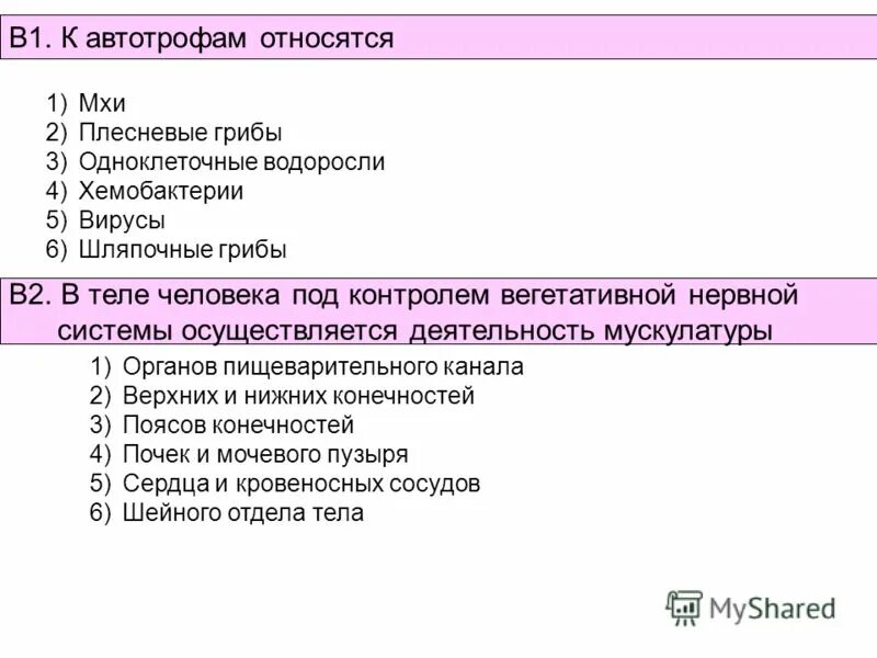 Растения относятся к автотрофам. К автотрофам относятся. Организмы относящиеся к автотрофам. Вирусы относятся к автотрофам. К автотрофам не относятся.