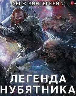 Эгида 7 аудиокнига