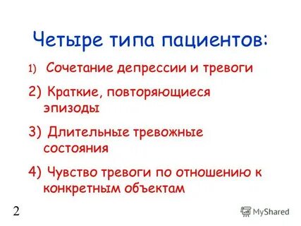 Чувство тревоги предложения