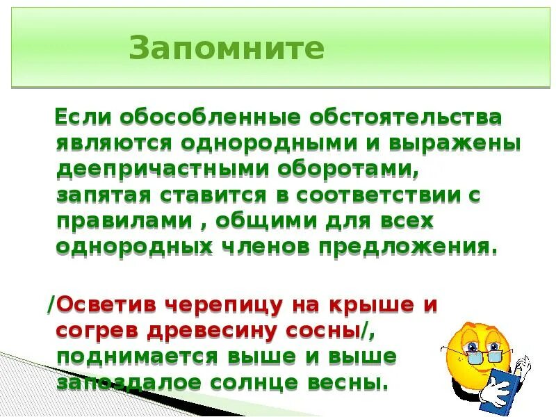 Найти предложение с однородными обстоятельствами. Однородные обстоятельства выраженные деепричастными оборотами. Предложение с однородными обстоятельствами. Предложение с однородными обособленными обстоятельствами.. Однородными обособленными обстоятельствами примеры.