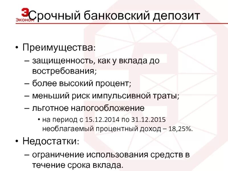 Недостатки банковского вклада. Преимущества банковских вкладов. Банковский депозит преимущества. Достоинства банковского вклада. Преимущества вкладов в банк.