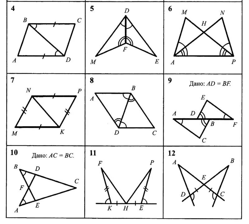 Первое равенство треугольников задачи. Задачи на чертежах первый признак равенства треугольников. Второй признак равенства треугольников задачи по готовым чертежам. Задачи на доказательство равенства треугольников по 3 признаку. Атанасян 7 первый признак равенства треугольников задачи.