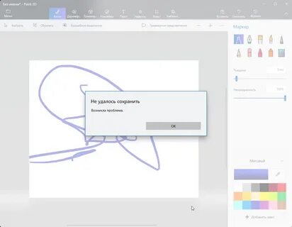 Не работает paint 3d