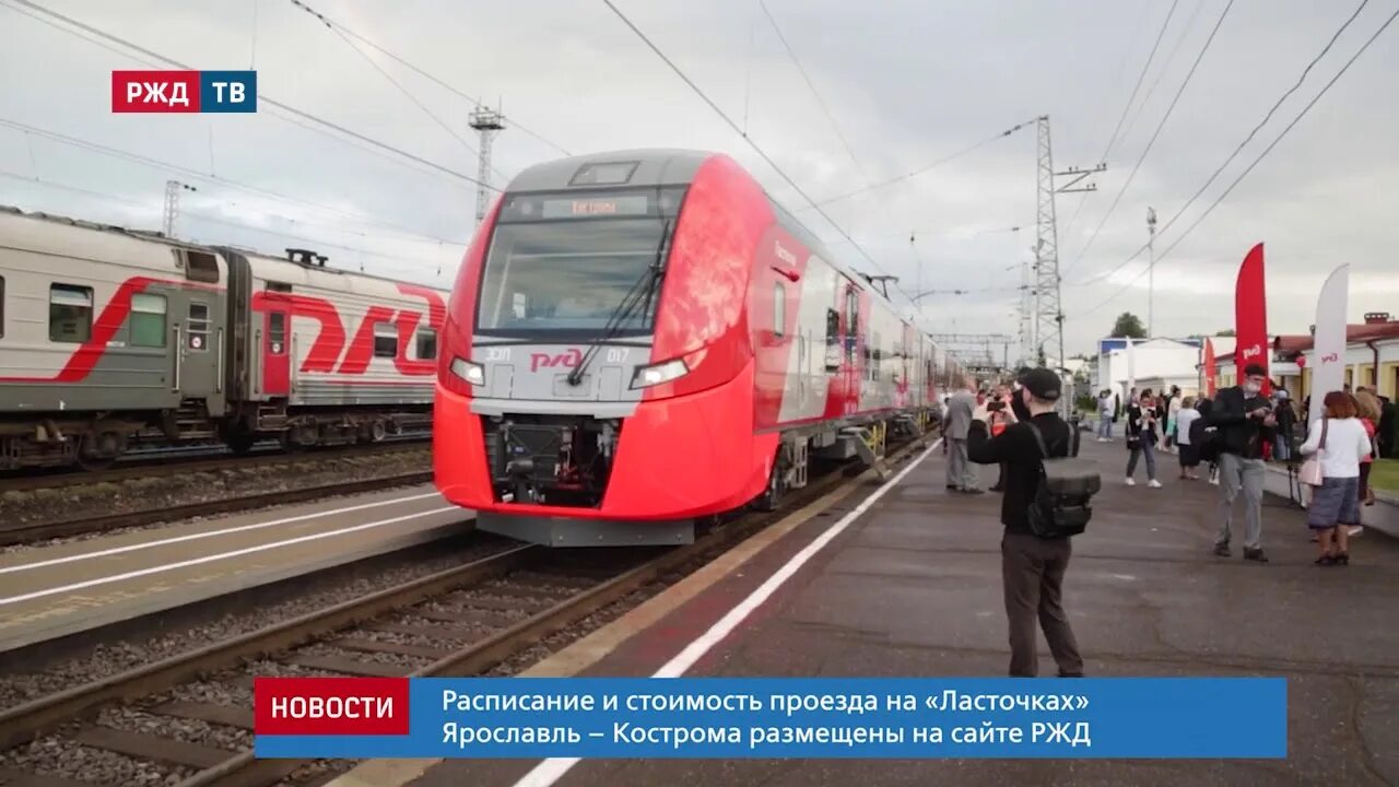 Поезд Ласточка Ярославль. Ласточка Ярославль Кострома. Кострома электричка Ласточка. Поезд Ласточка Кострома Ярославль.