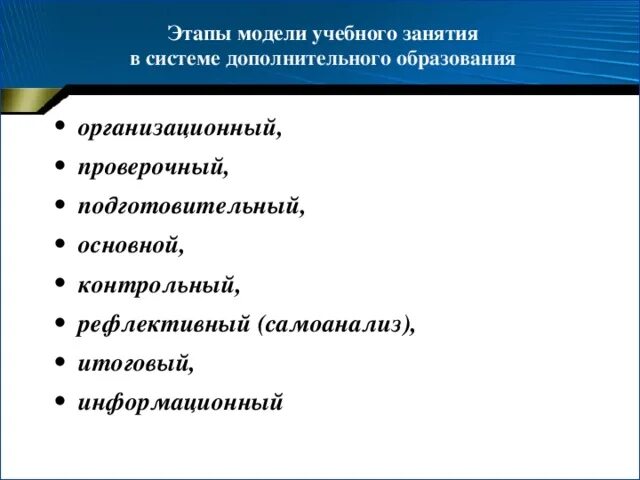 Этапы занятия в дополнительном образовании. Структура занятия в дополнительном образовании. Основные этапы учебного занятия в дополнительном образовании. Структура урока дополнительного образования.