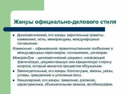 Договор это какой стиль текста