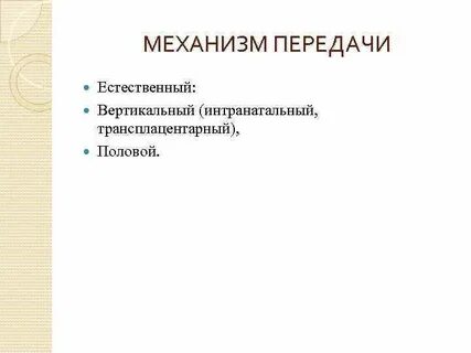 Вертикальный механизм передачи