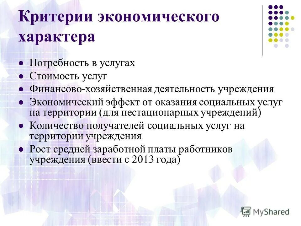 Нестационарные социальные учреждения. Потребность в услуге. Критерии предоставления социальных услуг. Показатели качества социальных услуг. Критерии проблем получателя социальных услуг.