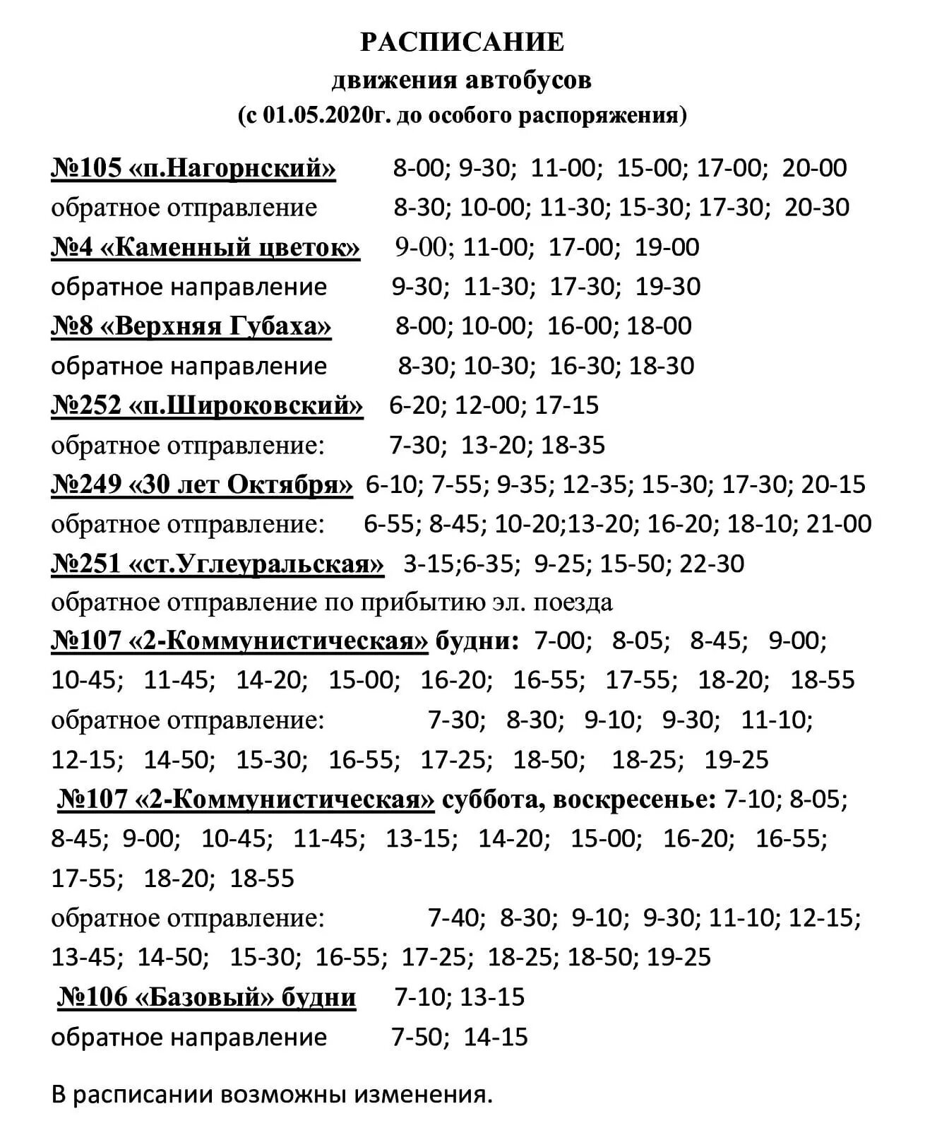 Автобус пермь губаха сегодня. Расписание автобусов Губаха Широковский. Расписание автобусов Губаха Нагорнский. Расписание автобусов Губаха Нагорная. Расписание автобусов Губаха 2022.