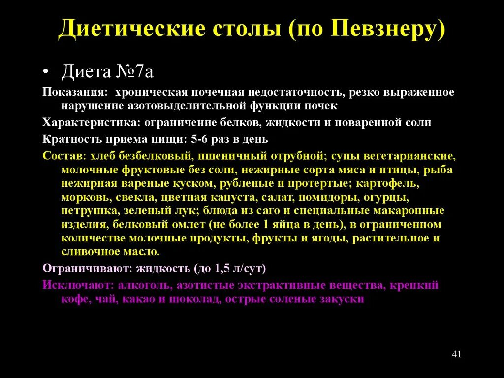 Диета 5 стол что можно что нельзя таблица. Диета 5 таблица. Диета номер 5. Стол номер 5 диета. Стол номер 5 и 7.