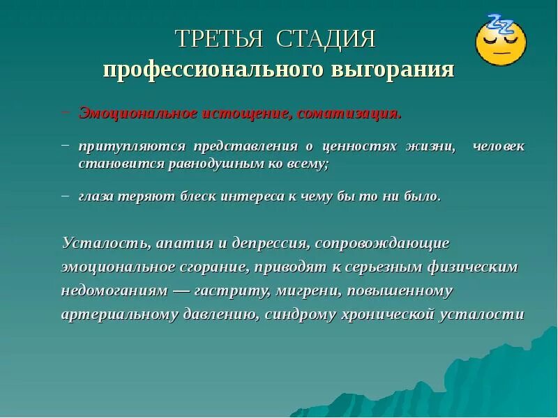 Фазы профессионального выгорания. Стадии эмоционального выгорания педагогов. стадии профессионального выгорания. фазы синдрома эмоционального выгорания. синдром профессионального выгорания стадии.