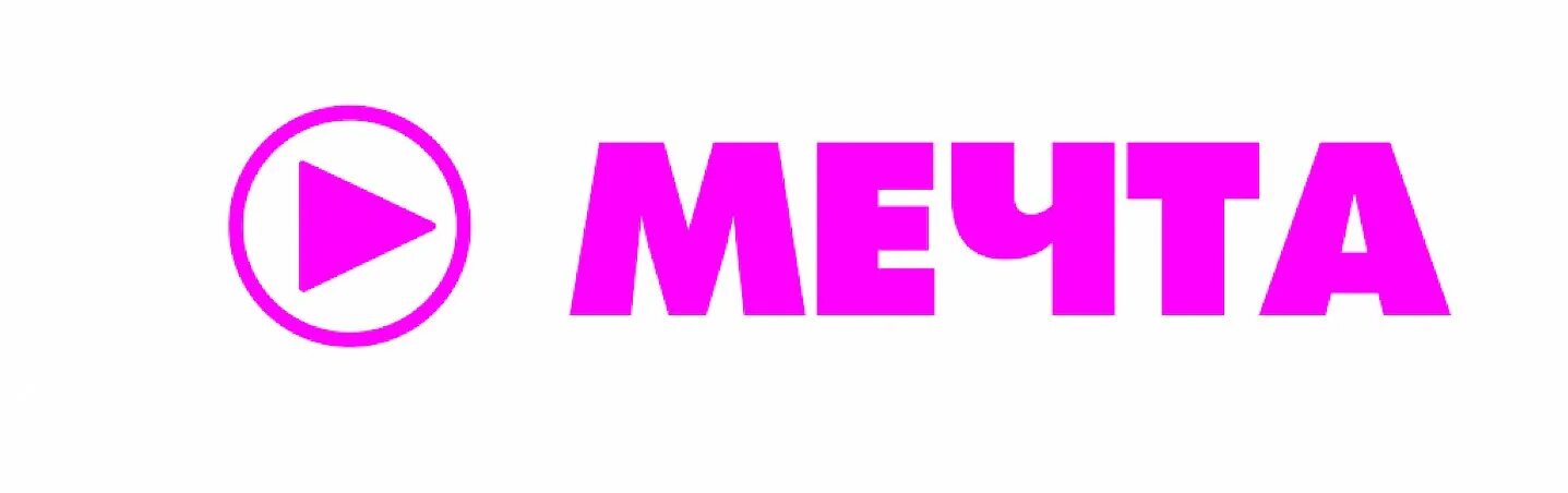 Режим работы прикольный. Летний режим работы. Магазин мечта. Мечта время работы. Мечта время работы.