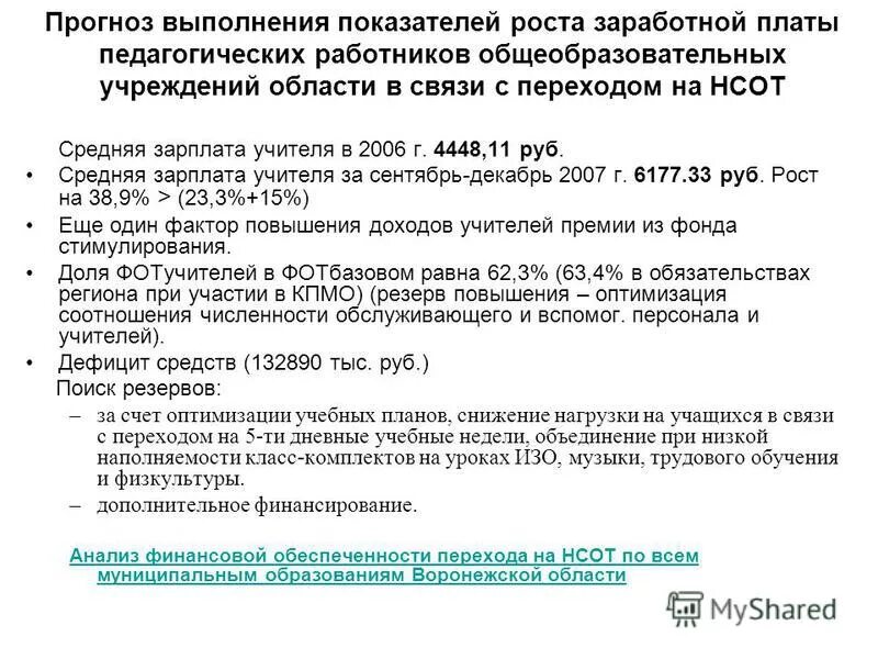 заработная плата педагога дополнительного образования. оптимизация учебной нагрузки на учащихся. зарплата учителя в воронеже. зарплата учителя в россии 2020. коэффициент роста средней заработной платы.