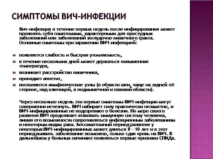 Симптомы вич инфекции на ранних стадиях