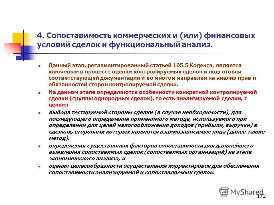 Наличие соответствующей подготовки. Задачи координационного органа роснефти. Факторы риска при транспортировке пациента. В состав комиссии включаются. Наличие соответствующей подготовки.