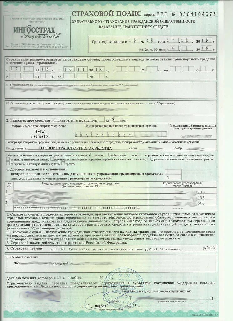 Почему полис не действителен. Почему полис не действителен