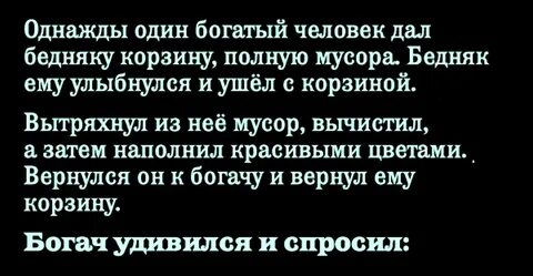 Однажды богач