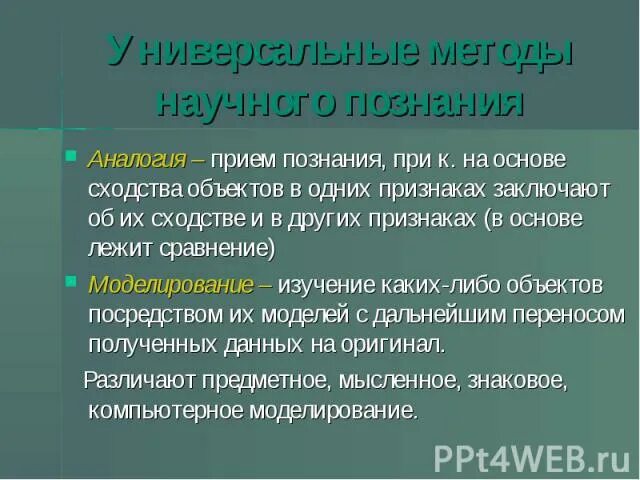 Прием аналогии. Признаки сходств объектов. Анаоргмя, это в психологии. Прием аналогии. Аналогия это прием.