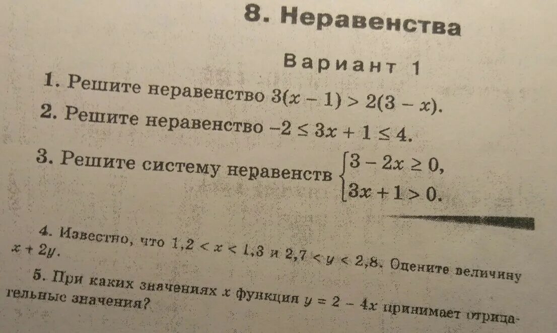 Неравенства 8 класс. Оцените неравенство 8 класс. Неравенства 8 класс тренажер. Тест решение неравенств 8 класс