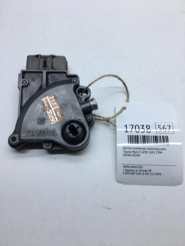 Датчик положения акпп. Toyota 84540-30290. 84540 280 датчик положения селектора акпп. датчик положения селектора кпп марк 2 1dfe. датчик положения селектора toyota mark 2.