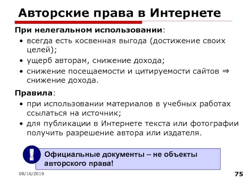 Авторское право защита. Судебная практика авторское право в интернете. Судебная практика авторское право в интернете. Авторское правов интеренете. Авторское право защита.