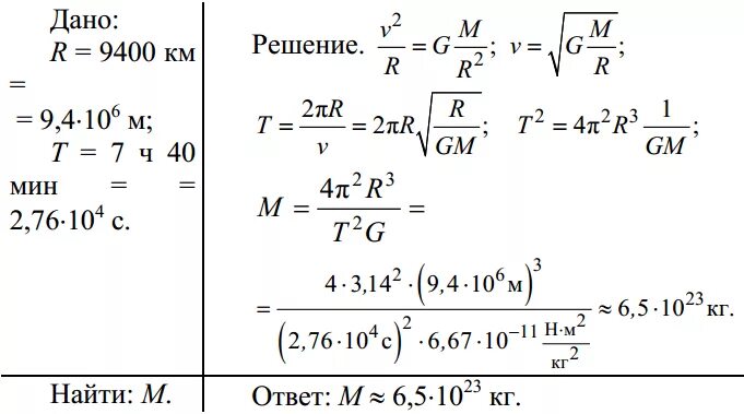 Средняя скорость движения по орбите марса. Найти массу Марса. Период обращения Фобоса вокруг Марса. Физика задачи на радиусы планет. Радиус окружности по которой движется Фобос.