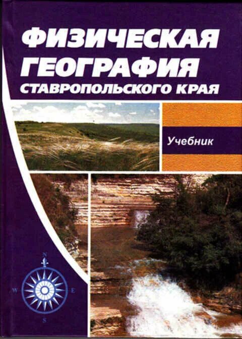 физическая география родного края