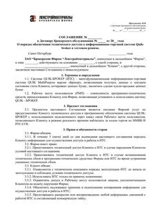 Заключение договора брокером