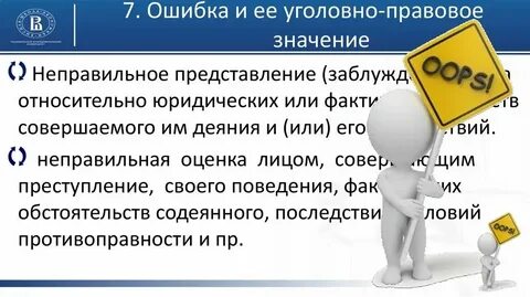 Слова со значением ошибка