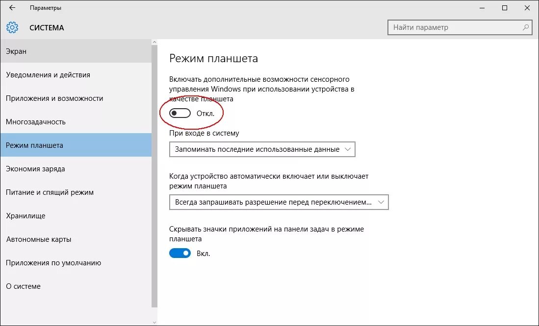 Включи другой режим. Windows 10 планшетный режим. Что такое режим планшета в Windows 10 на компьютере. Виндовс 10 режим планшета. Как отключить планшетный режим на ноутбуке.