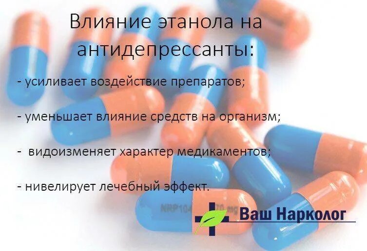 Пью антидепрессанты отзывы. Антидепрессанты. Антидепрессанты и алкоголь. Антидепрессанты таблетки. Сочетание антидепрессантов с алкоголем.